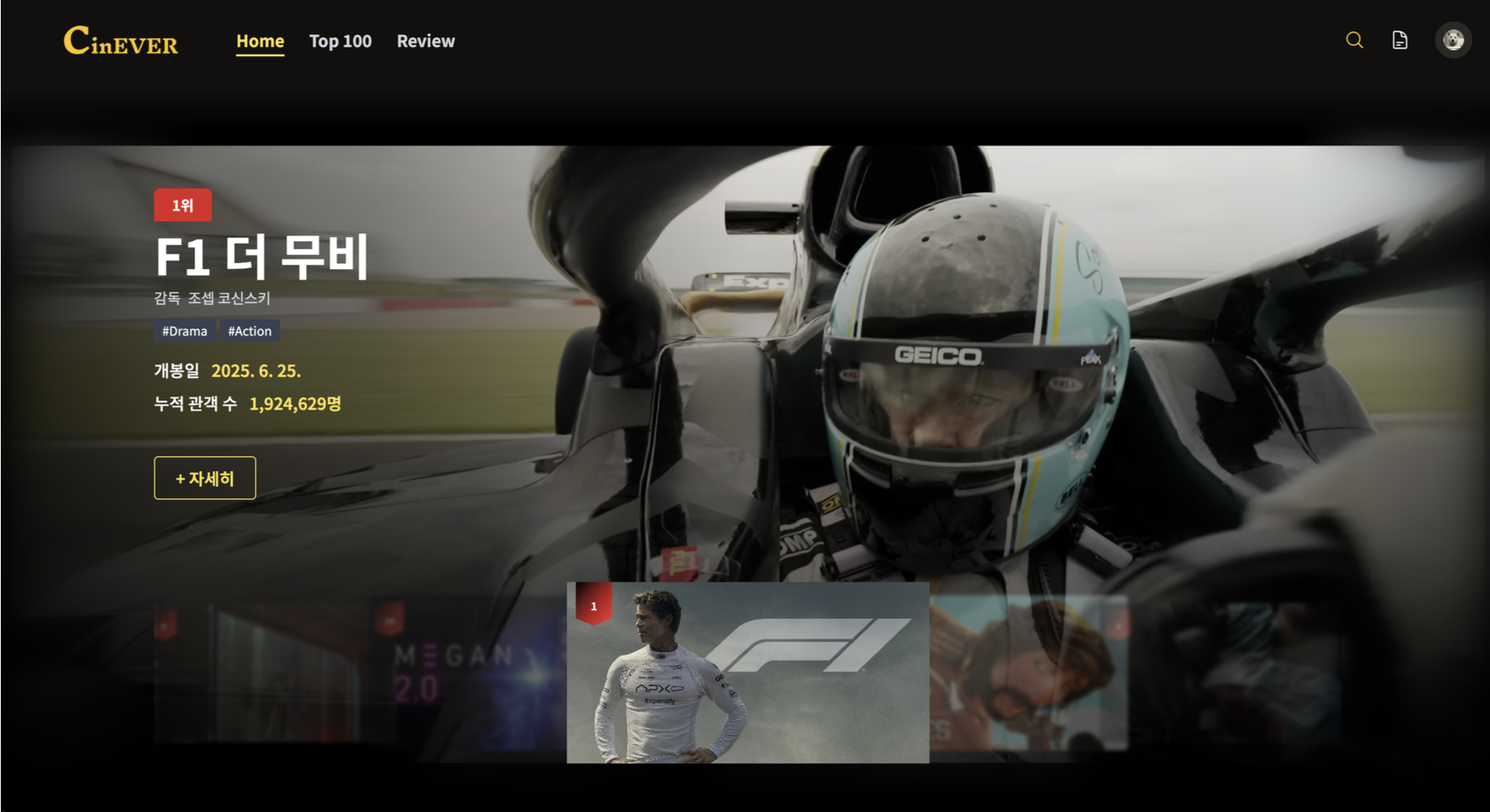 Cinever - 영화 리뷰 플랫폼 프로젝트